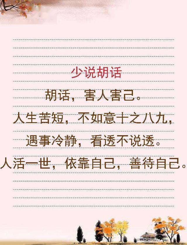 为人处世,这6句话要少说!守口不惹祸,守心不出错