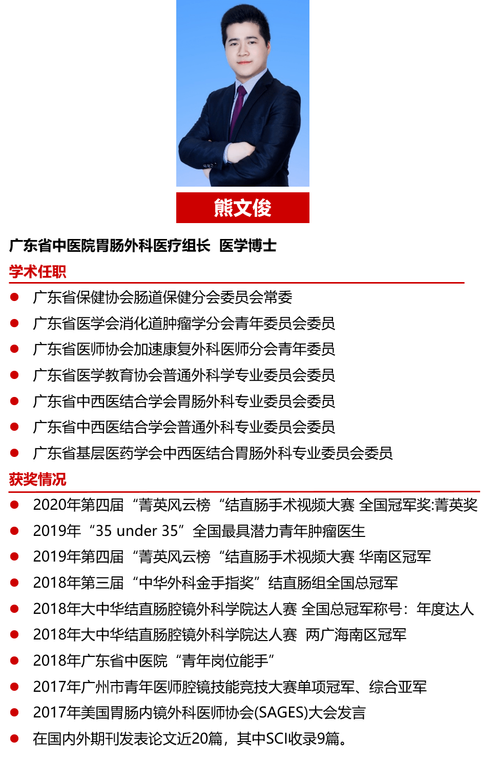 彭建新,莫嘉强腹腔镜解剖性肝中叶切除术11:30-14:30术者:熊文俊