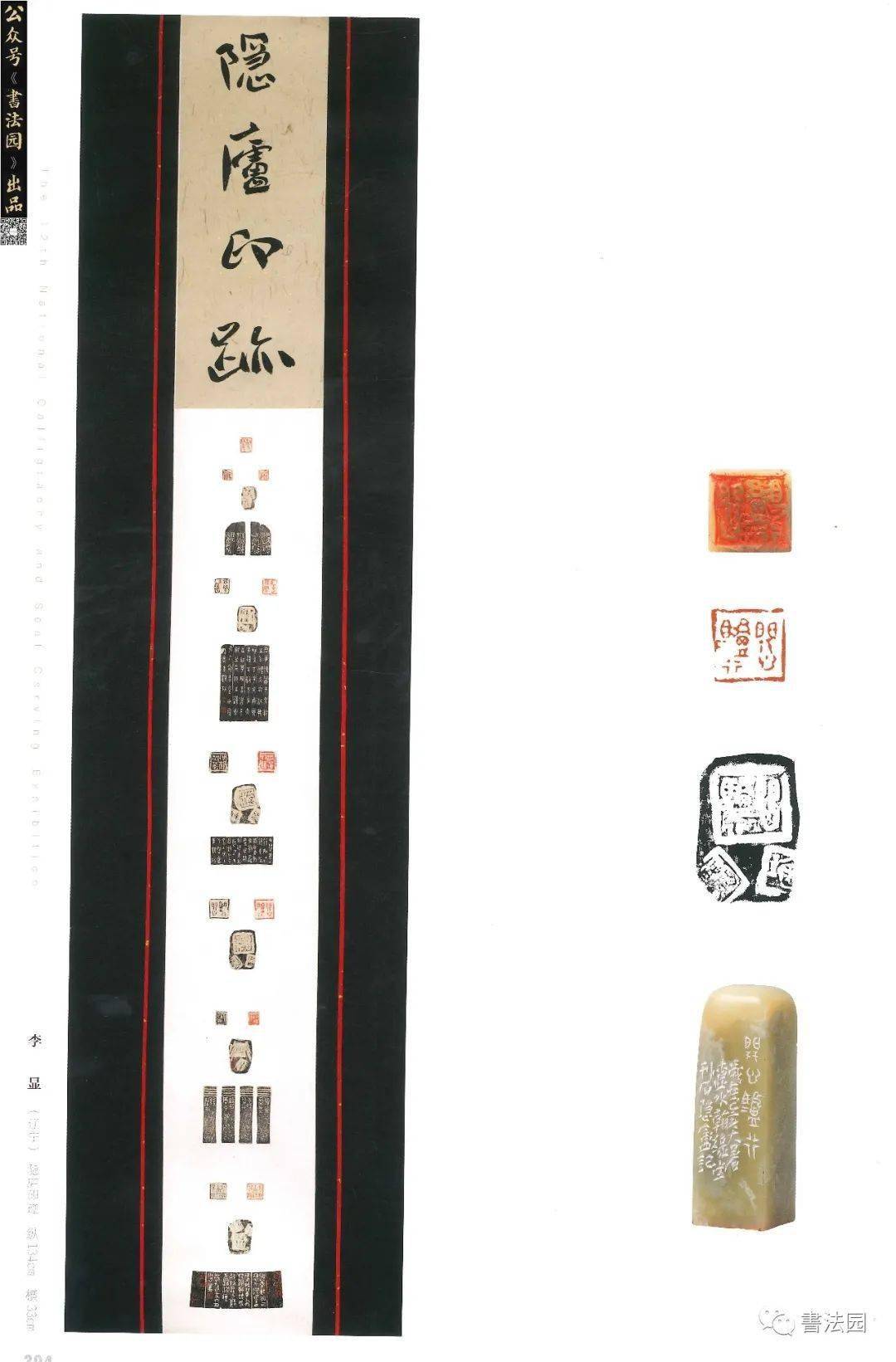 十二届国展高清印刷扫描版篆刻部分