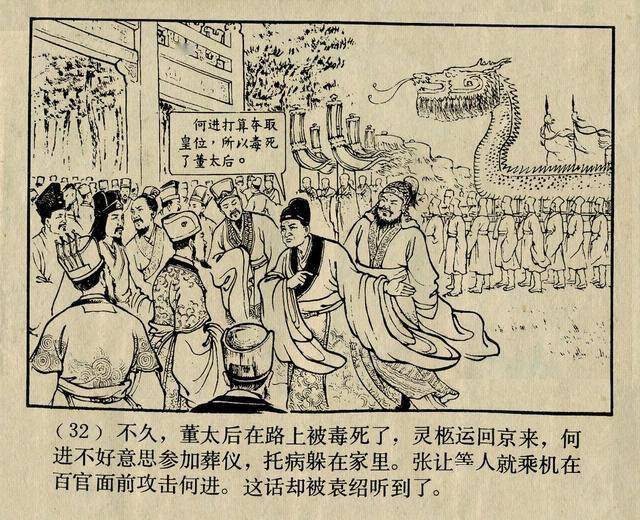 陈光镒三国演义经典连环画作品《董卓进京》