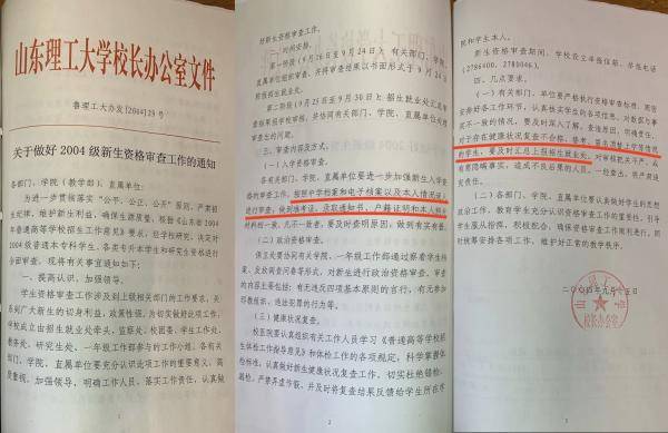 山东“冒名顶替上大学”：顶替者称入学材料由“舅妈找人代办”