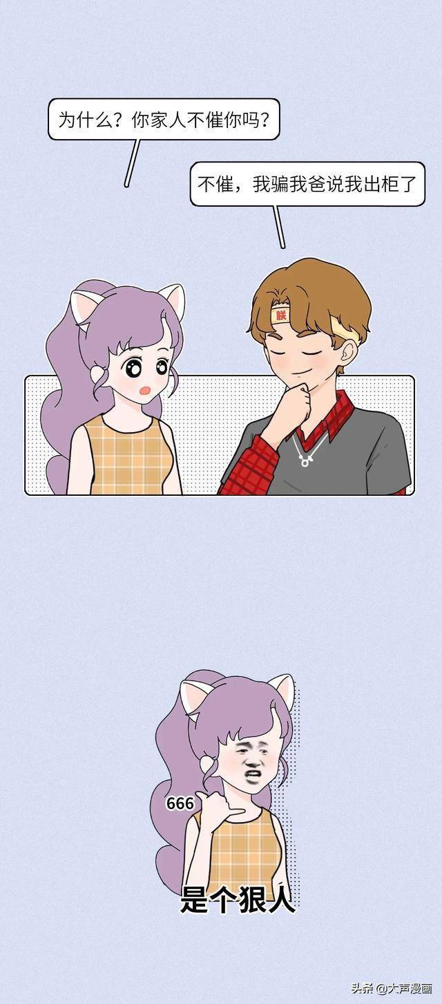 相亲(漫画)