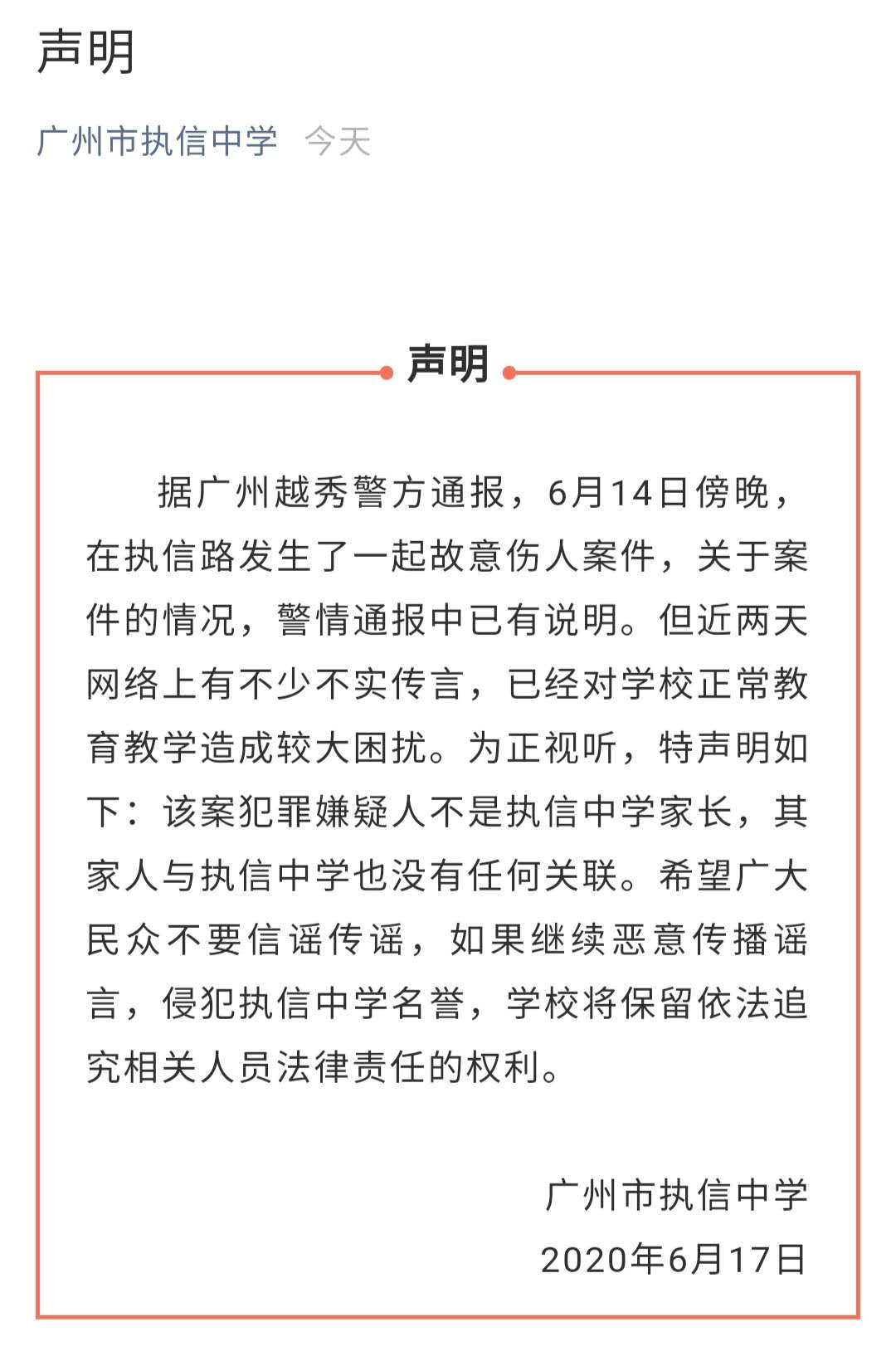 刚刚，广州执信中学紧急声明！