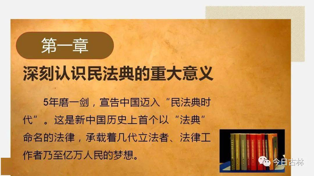 法制宣传教育中华人民共和国民法典新时代的人民法典