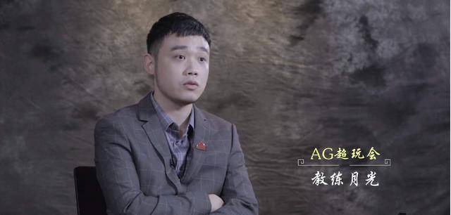 月光逼宫ag超玩会管理层?冠军教练的去或留,到底要看谁的脸色