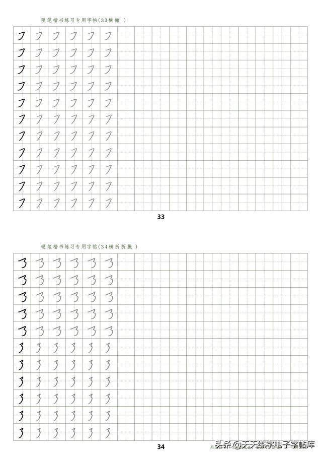 硬笔书法基本笔画描红 临摹快速上手,转发点赞免费