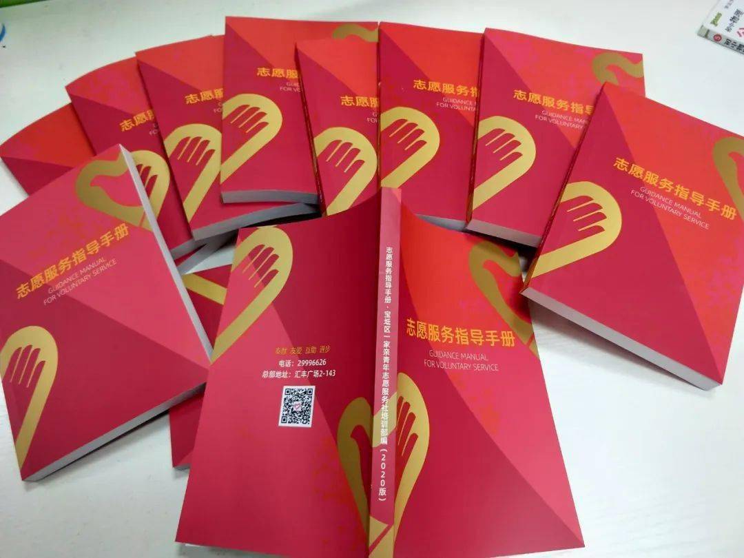《志愿服务指导手册》正式与广大志愿者见面了,进一步推动志愿服务