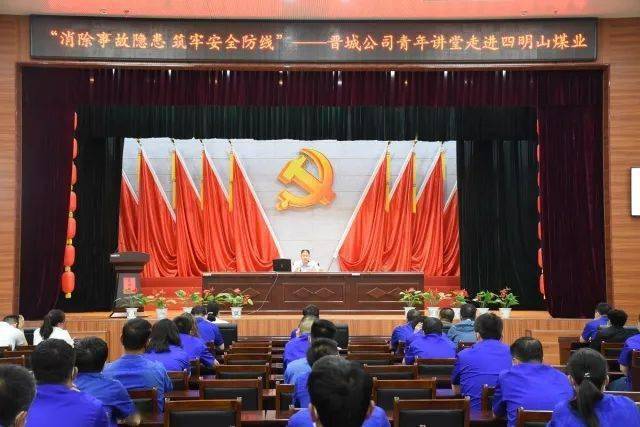 第769期青快讯耿增达到四明山煤业进行安全宣讲