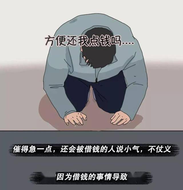 你可以还钱了吗?"借钱是大爷,催债成孙子!(漫画)