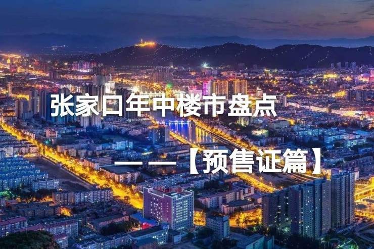 张家口2020年上半年G_张家口到库伦地图