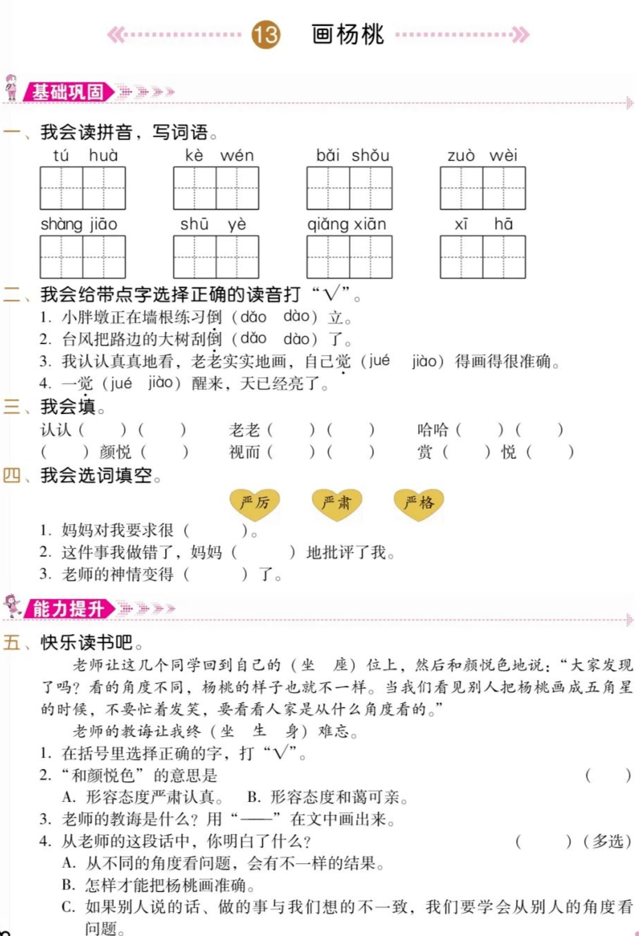 课时练┃部编版小学语文二年级下册:第5单元