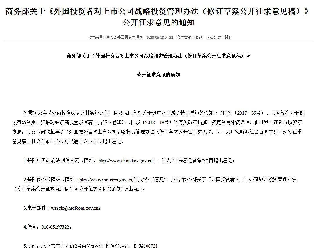 商务部 拟大幅降低外国投资者对上市公司战略投资门槛 要约