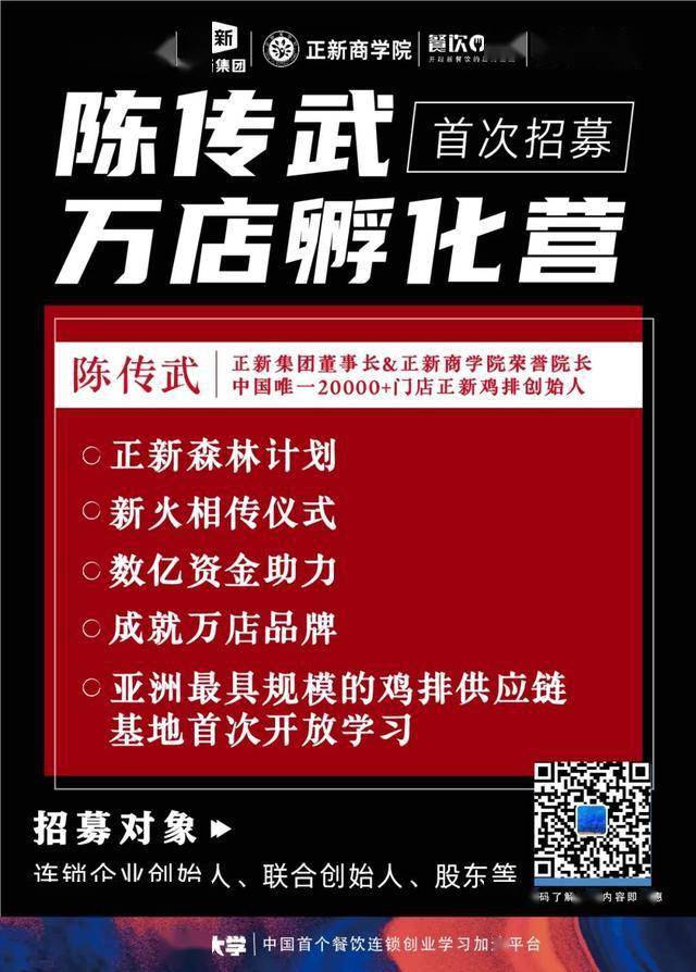 正新鸡排2万家店路径是什么?陈传武首度在万店孵化营揭密