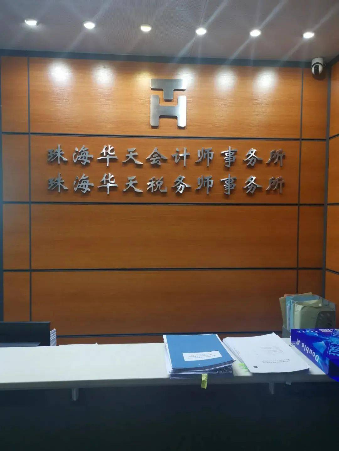 常务副会长袁自强公司--珠海华天会计师事务所
