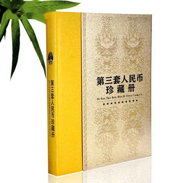 同号钞《辉煌中国三四五》珍藏册_人民币 同号钞《辉煌中国三四五》珍藏册_人民币