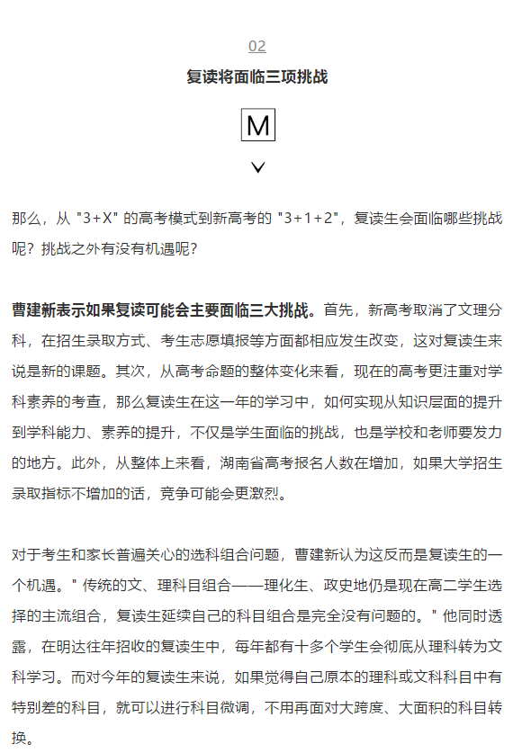 湖南|今年的湖南高考生能复读吗？权威解读来了明年新高考