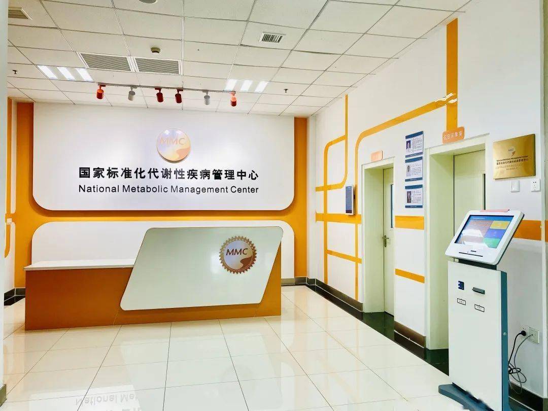 新桥镇国家标准化代谢性疾病管理中心正式揭牌