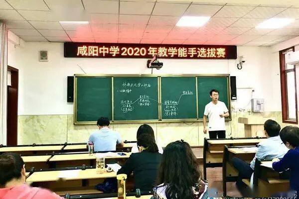 严格操作提能力精彩纷呈展素质—陕西咸阳中学举行2020年教学能手