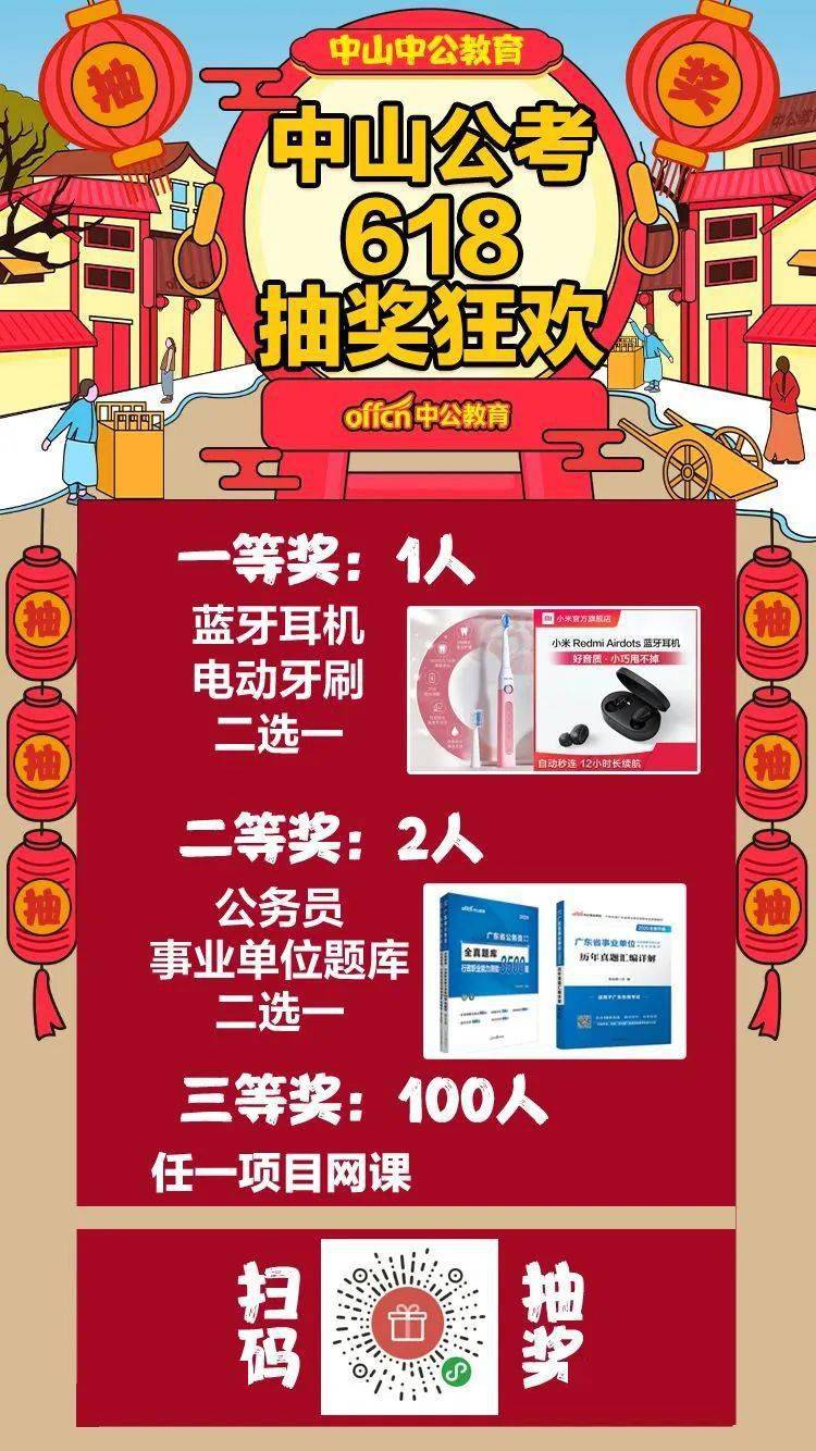 中山事业单位招聘_年薪八万起 中山事业单位招聘53人 大专可报(3)