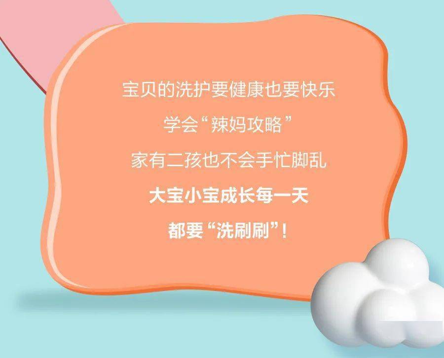 宝贝|美妈攻略 | 宝贝欢“洗”成长每一天