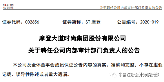 内审招聘_罕见 上市公司刚刚更换新审计机构,两名CPA被聘财务总监及内审负责人遭质疑