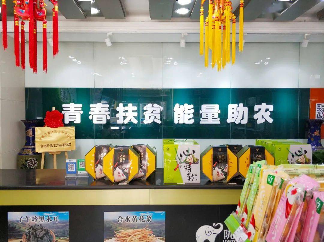 共青团助力消费扶贫合水县特色农产品展销馆开业仪式举行