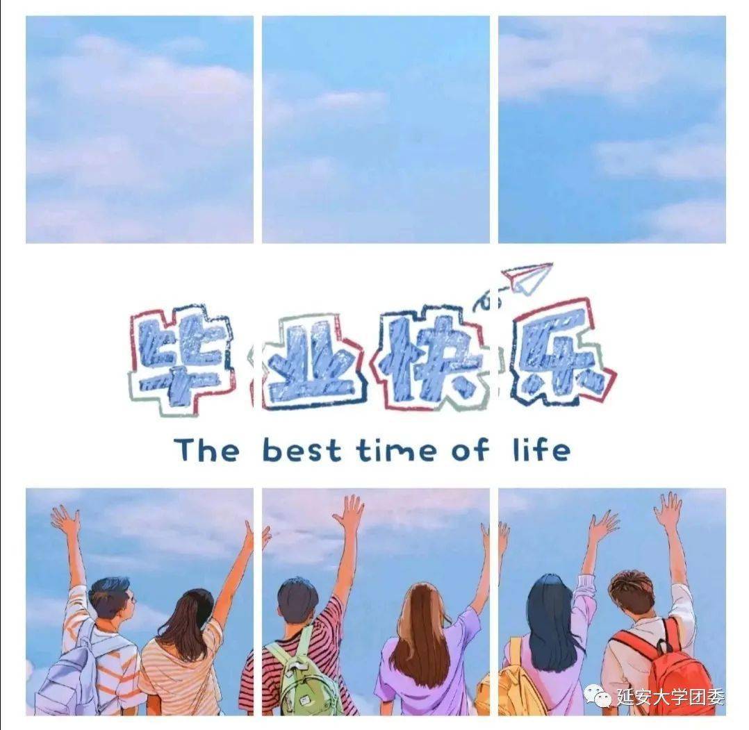 毕业特辑 | 请收下这份毕业季心声回忆快递(一)
