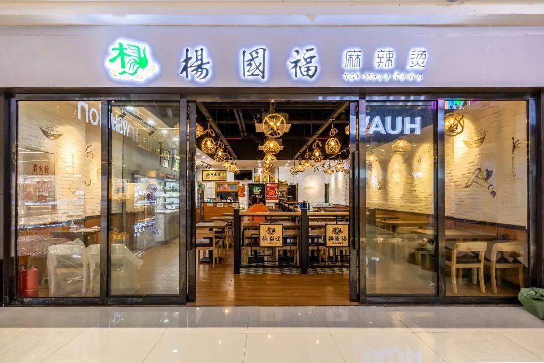 杨国福麻辣烫信息
