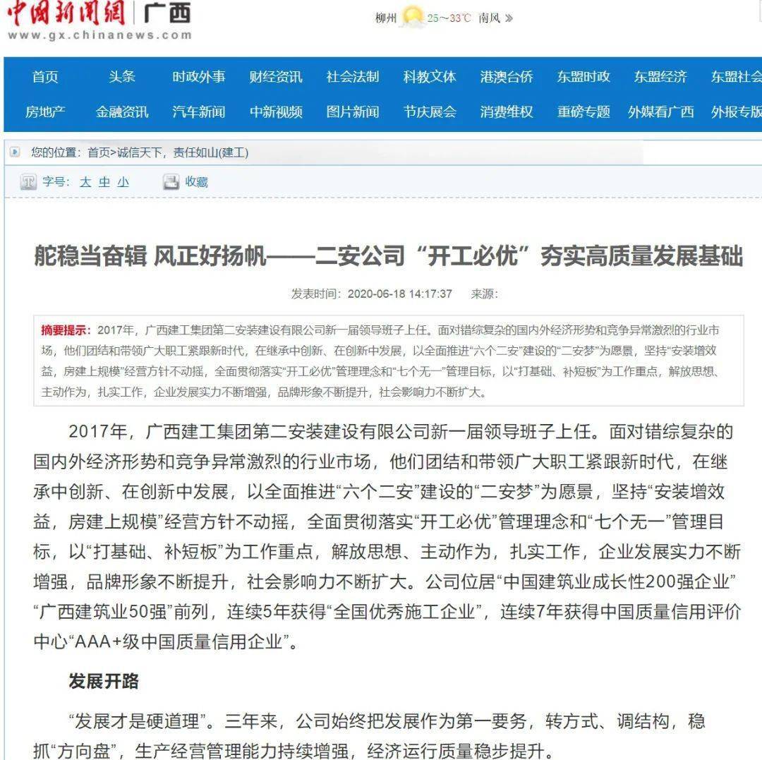 中国新闻网报道截图 柳州日报报道截图 编辑| 刘万星 校对|梁 博 甘