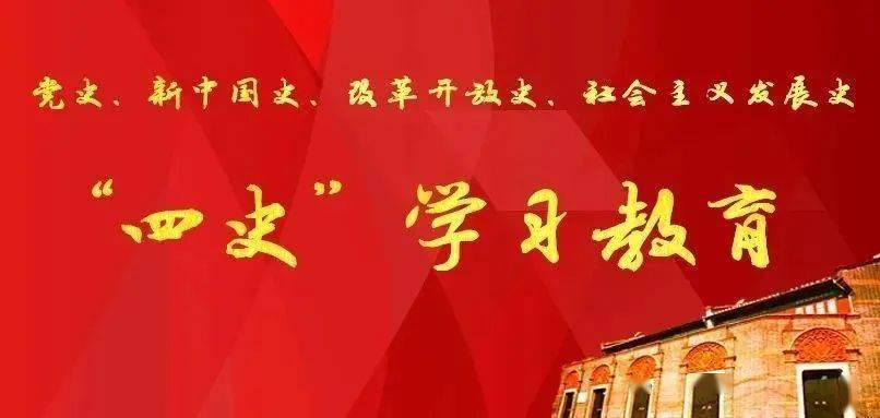 知史爱党,知史爱国 ——新顾村大家园第一居民区党总支开展"学四史"