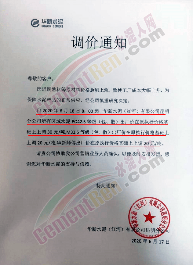 涨涨涨华新红狮西南水泥带头涨价今年停产停工停运更严了