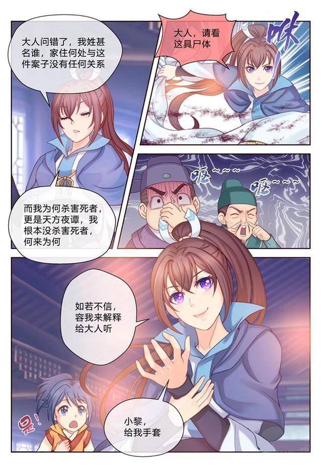 漫画现代女法医穿越青云国仅有的八品大仵作