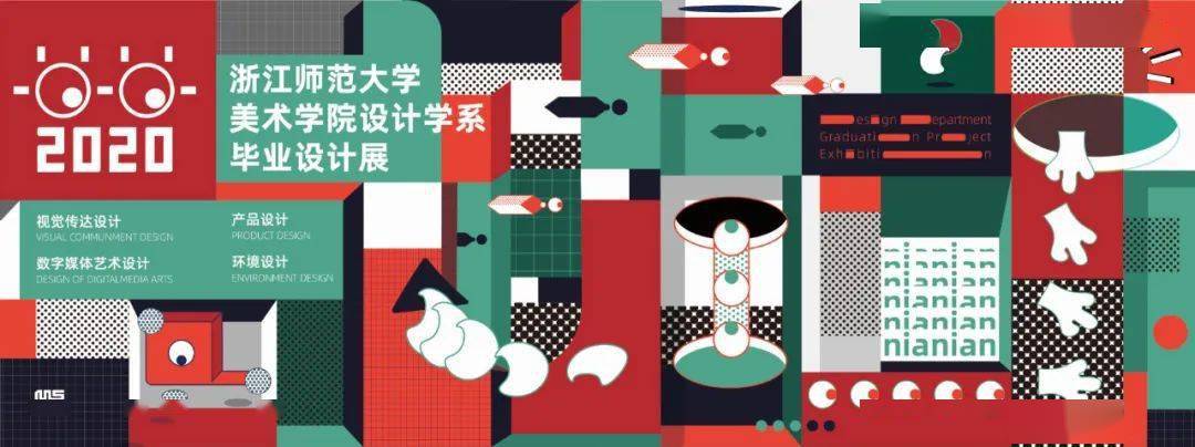 2020浙师美院设计学系(视觉传达设计)本科毕业作品展