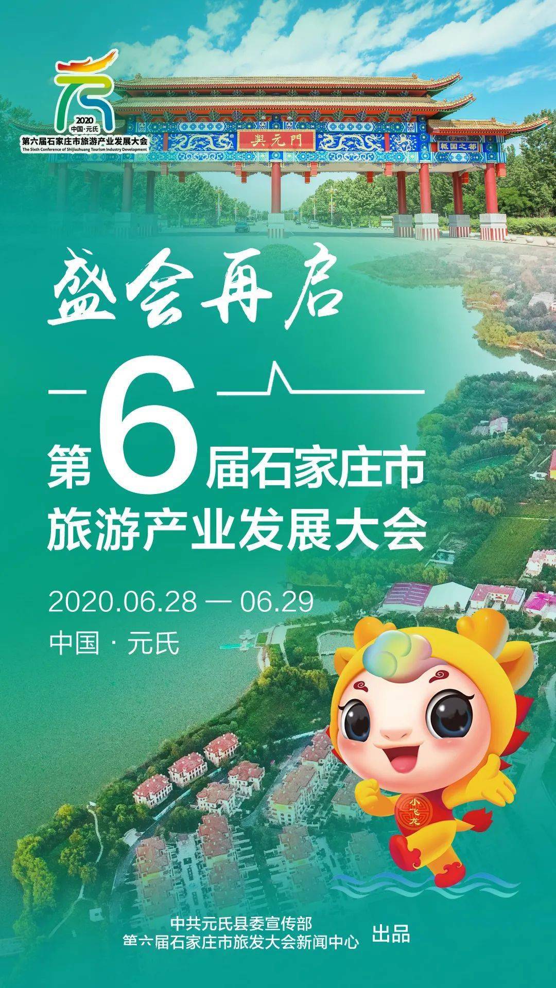 旅发进行时9张图看第六届石家庄市旅发大会新亮点