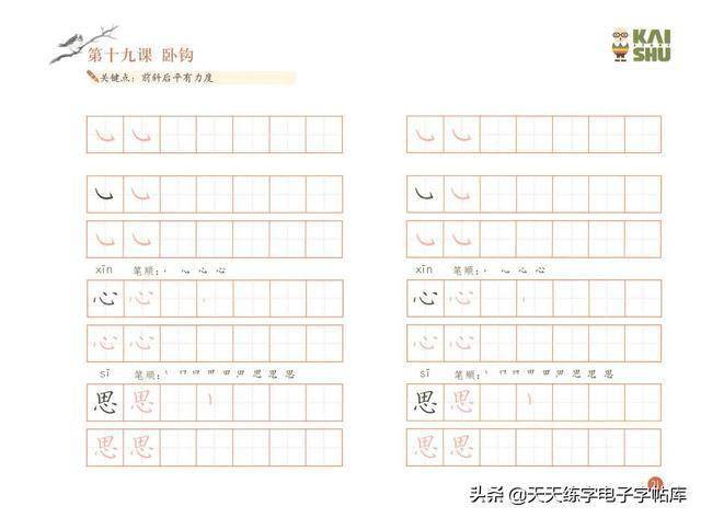 免费分享:(视频 字帖)跟着语文老师学书法48课笔画 偏旁 结构