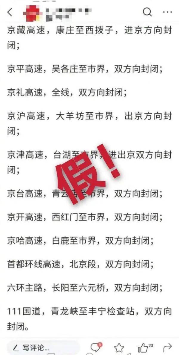 真相|别信！别信！别信！