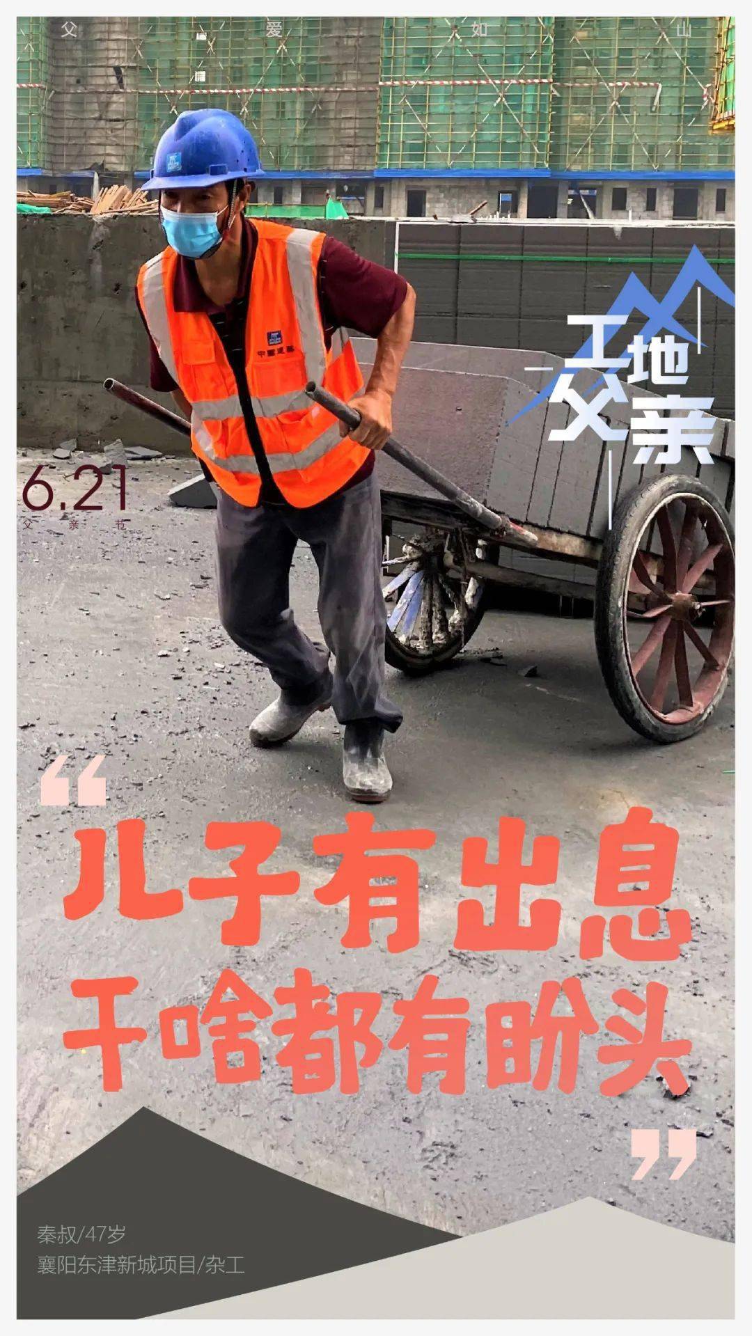"虽然工作忙, 但是看到她, 秦叔, 47岁, 襄阳东津新