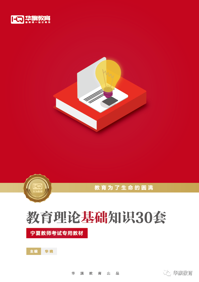 教育|2020宁夏特岗笔试必看必刷！