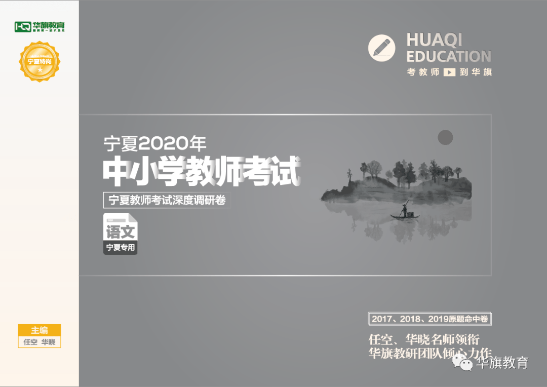 教育|2020宁夏特岗笔试必看必刷！
