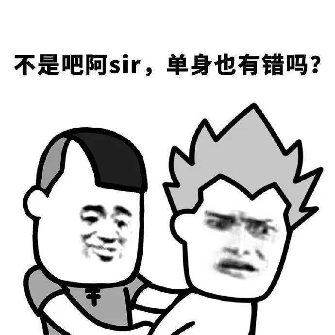 不是吧阿sir