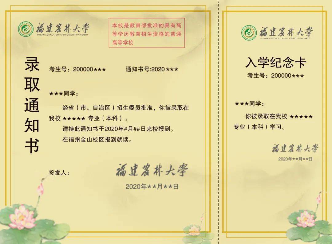 投票| 录取通知书设计比赛