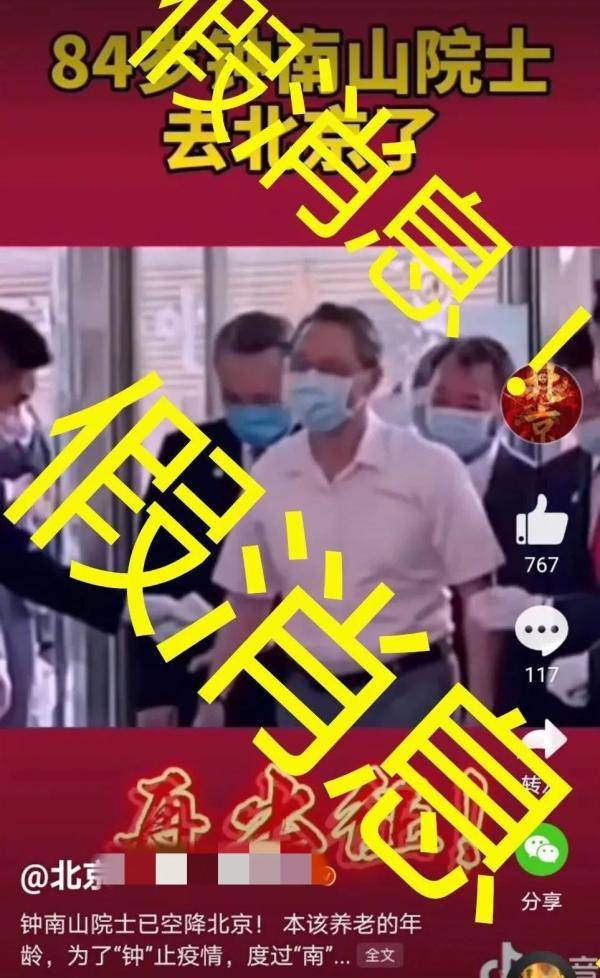 真相|别信！别信！别信！