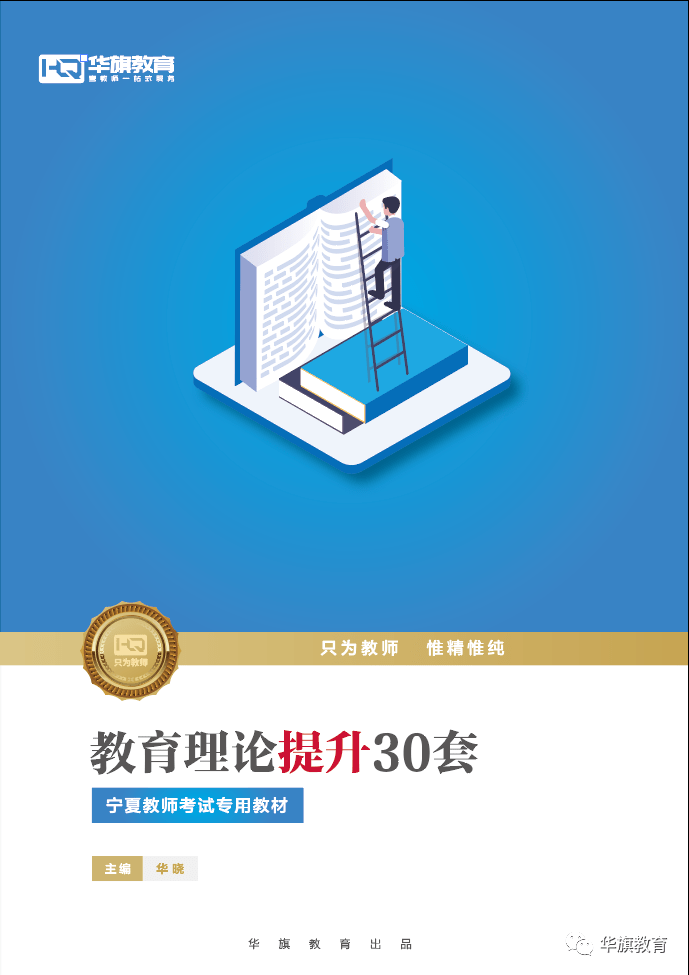 教育|2020宁夏特岗笔试必看必刷！
