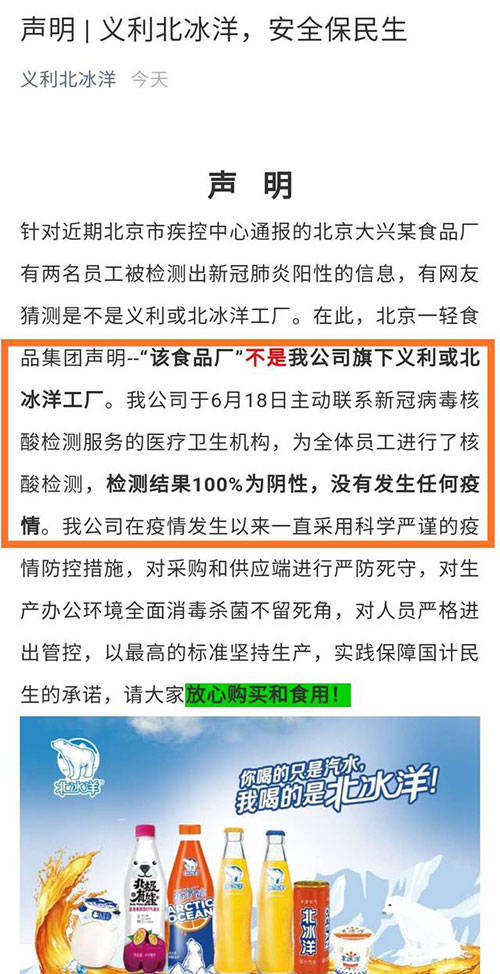 核酸|义利北冰洋辟谣：全体员工核酸检测为阴性，无任何疫情