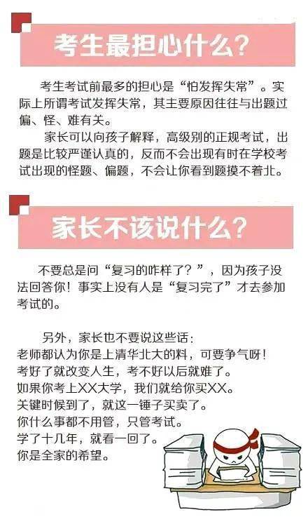 家长|高考倒计时!各科如何冲刺复习?家长可以做什么?这份指南请收好