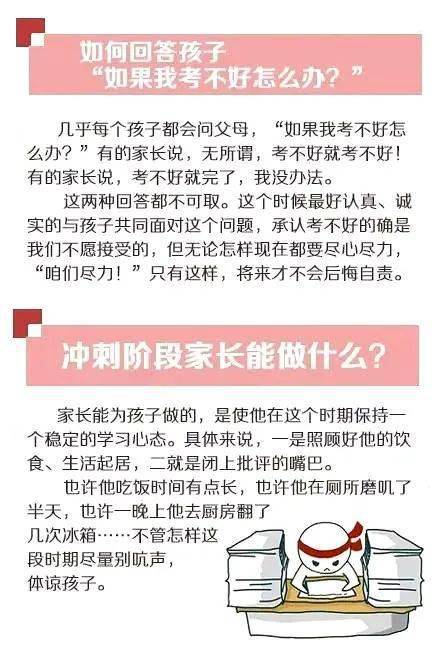 家长|高考倒计时!各科如何冲刺复习?家长可以做什么?这份指南请收好