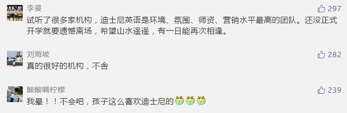 突发！迪士尼英语宣布倒闭！南京店回应了！