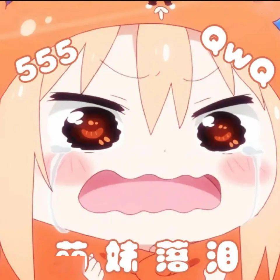 表情包 | 干物妹专属表情包!萌妹必用系列