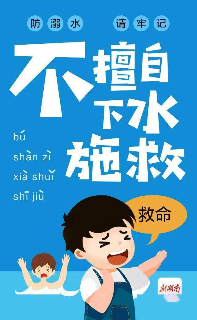 8名小学生落水,已打捞起多名孩子遗体!防溺水这些知识,一定要牢记.