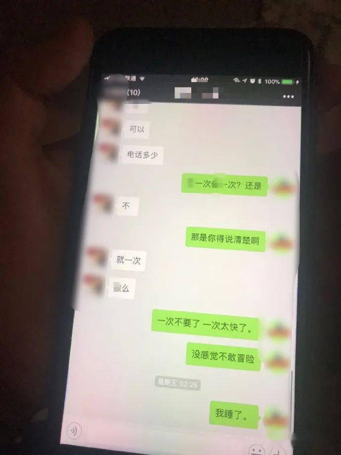 发现老公叫"失足妇女"的露骨聊天记录,妻子感觉很难受